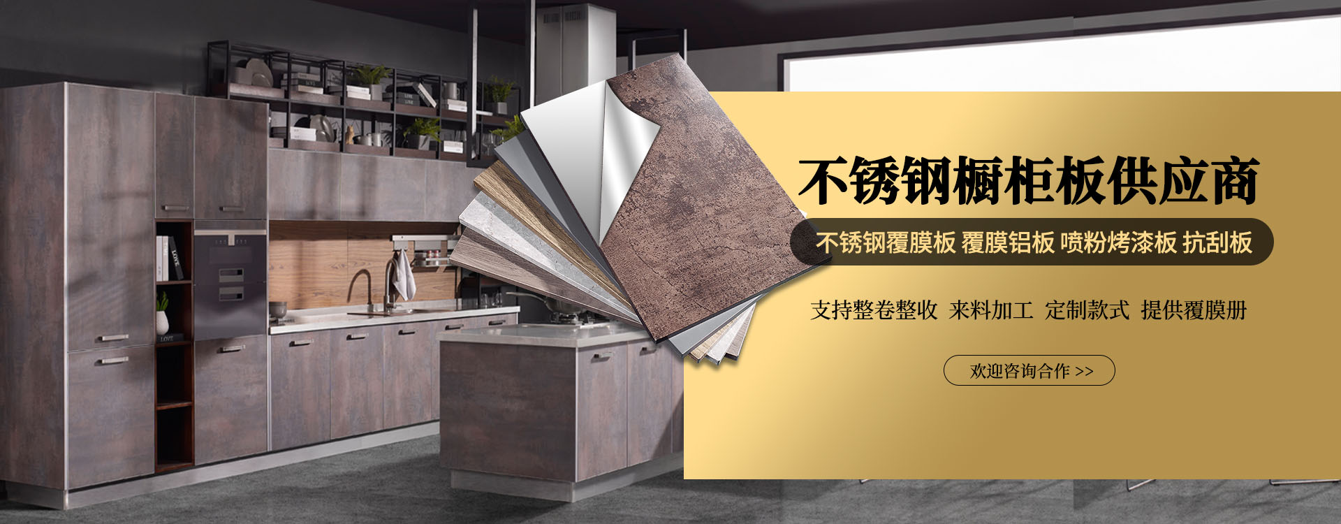 專注高品質(zhì)彩色不銹鋼板、金屬裝飾板研發(fā)創(chuàng)新-佛山曉匠人